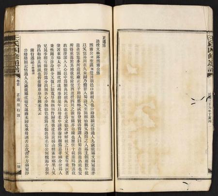 中国王氏族谱-王氏四修通谱.pdf电子版插图5