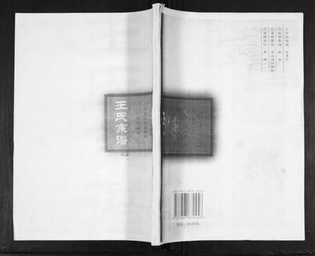 中国王氏族谱-王氏宗谱.pdf电子版插图
