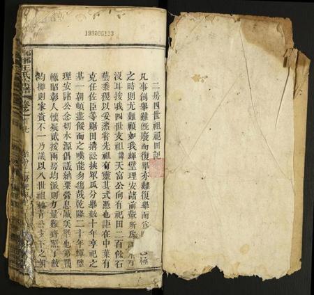 中国王氏族谱-琅琊王氏宗谱.pdf电子版插图1