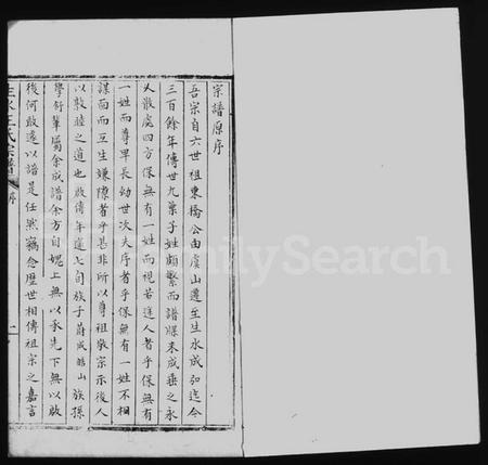 中国王氏族谱-生水王氏宗谱 [8卷].pdf电子版