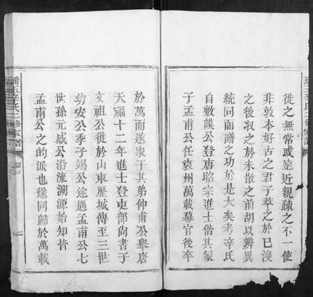 江西辛氏族谱-瑶玉辛氏二修家谱.pdf电子版插图2