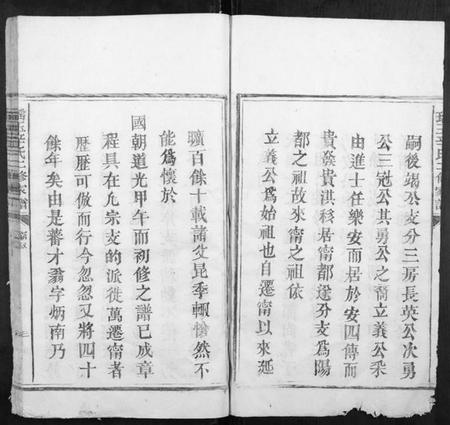 江西辛氏族谱-瑶玉辛氏二修家谱.pdf电子版插图3