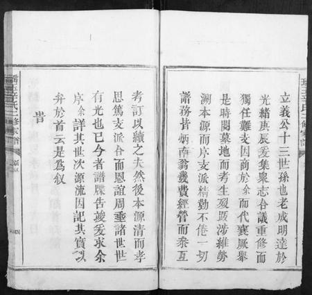 江西辛氏族谱-瑶玉辛氏二修家谱.pdf电子版插图4