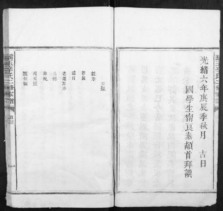 江西辛氏族谱-瑶玉辛氏二修家谱.pdf电子版插图5