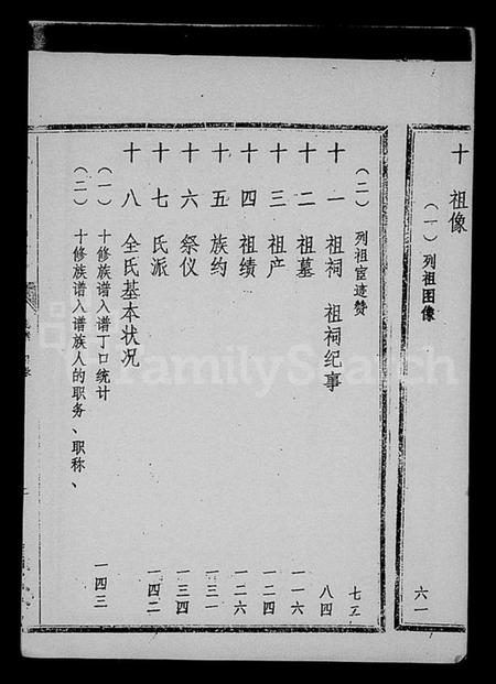 江西辛氏族谱-万载辛氏族谱.pdf电子版插图4
