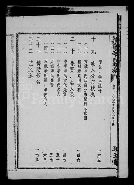 江西辛氏族谱-万载辛氏族谱.pdf电子版插图5
