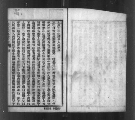 江苏王氏族谱-太原王氏皋桥支谱.pdf电子版插图4 江苏王氏族谱-太原王氏皋桥支谱.pdf电子版插图4