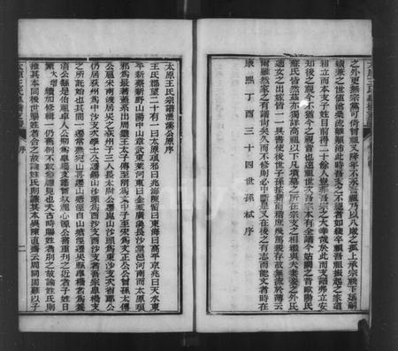 江苏王氏族谱-太原王氏皋桥支谱.pdf电子版插图5 江苏王氏族谱-太原王氏皋桥支谱.pdf电子版插图5