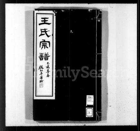 江苏王氏族谱-京江王氏宗谱 [3卷].pdf电子版插图1