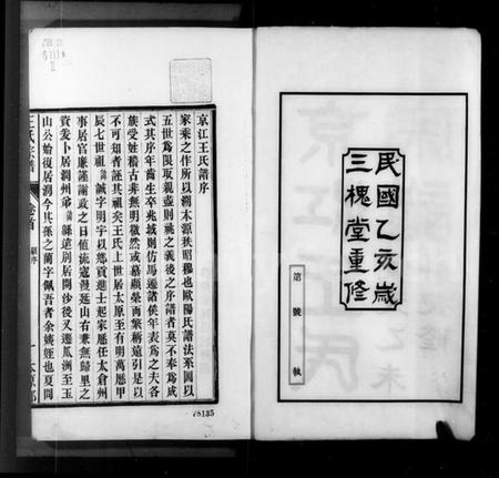 江苏王氏族谱-京江王氏宗谱 [3卷].pdf电子版插图3