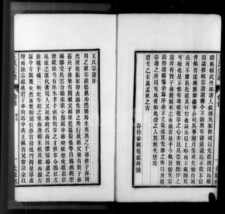 江苏王氏族谱-京江王氏宗谱 [3卷].pdf电子版插图4