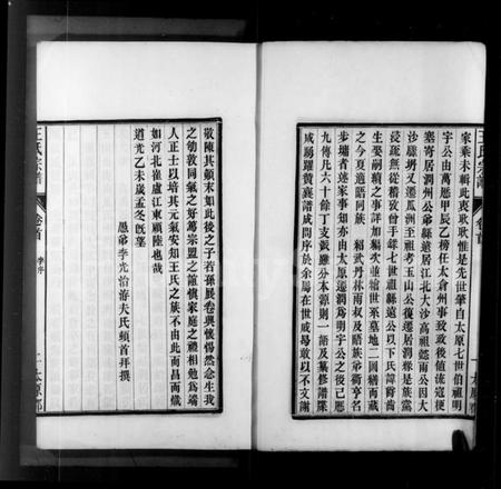 江苏王氏族谱-京江王氏宗谱 [3卷].pdf电子版插图5