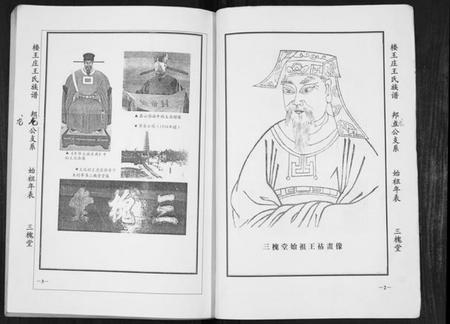 江苏王氏族谱-楼王庄王氏族谱[不分卷].pdf电子版插图2