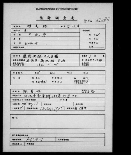 江苏王氏族谱-岁运并推王氏支谱.pdf电子版插图
