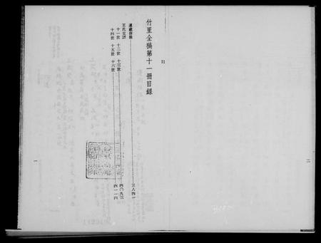 江苏王氏族谱-岁运并推王氏支谱.pdf电子版插图4