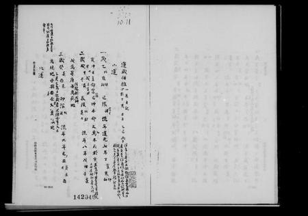 江苏王氏族谱-岁运并推王氏支谱.pdf电子版插图5