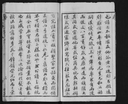 江苏王氏族谱-王氏三沙全谱[16卷,首1卷].pdf电子版插图3