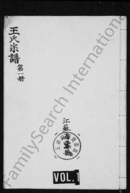 江苏王氏族谱-王氏宗谱.pdf电子版插图