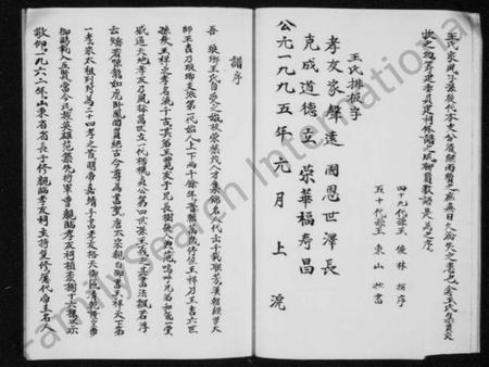 江苏王氏族谱-王氏宗谱.pdf电子版插图5