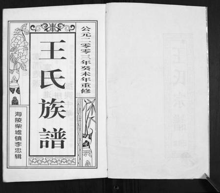 江苏王氏族谱-王氏宗谱.pdf电子版插图2 江苏王氏族谱-王氏宗谱.pdf电子版插图2