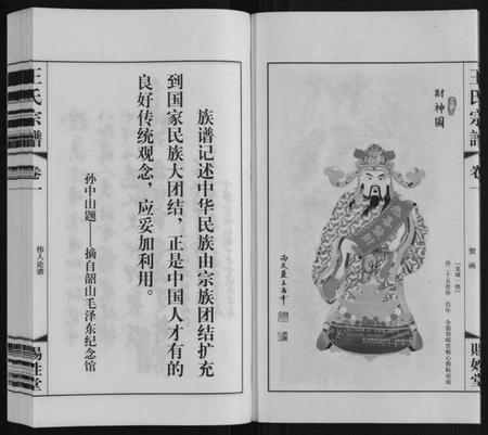 江苏王氏族谱-王氏宗谱.pdf电子版插图3