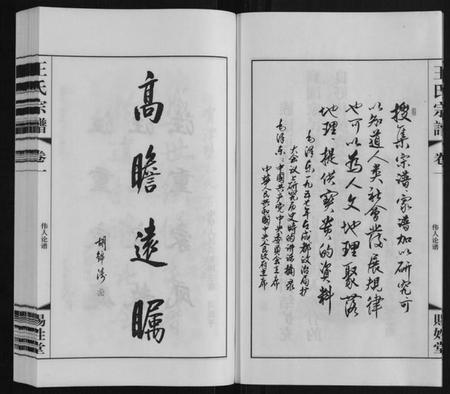 江苏王氏族谱-王氏宗谱.pdf电子版插图4