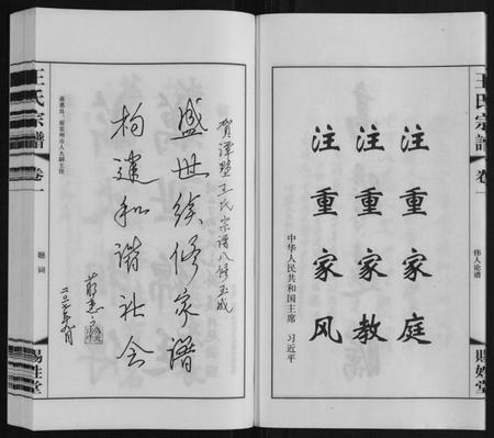 江苏王氏族谱-王氏宗谱.pdf电子版插图5