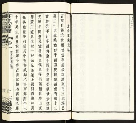 江苏王氏族谱-王氏宗谱.pdf电子版插图4
