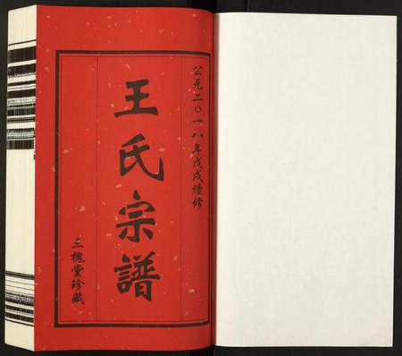 江苏王氏族谱-王氏宗谱.pdf电子版插图1 江苏王氏族谱-王氏宗谱.pdf电子版插图1
