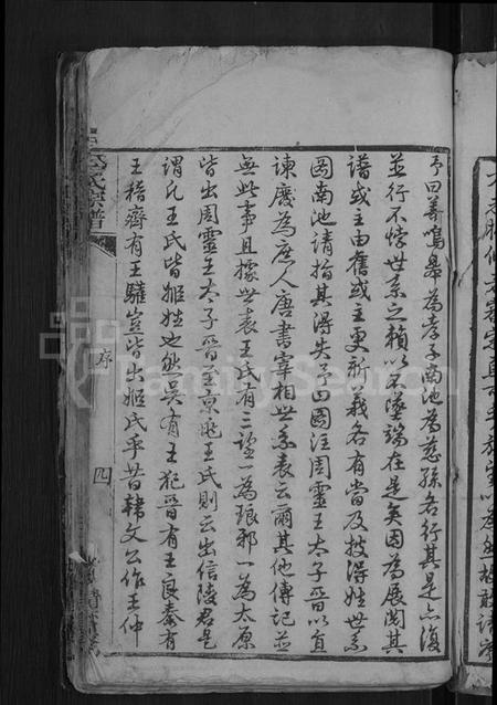江苏王氏族谱-王氏宗谱 [24卷].pdf电子版插图5