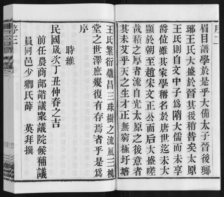 江苏王氏族谱-王氏宗谱[6卷].pdf电子版插图3