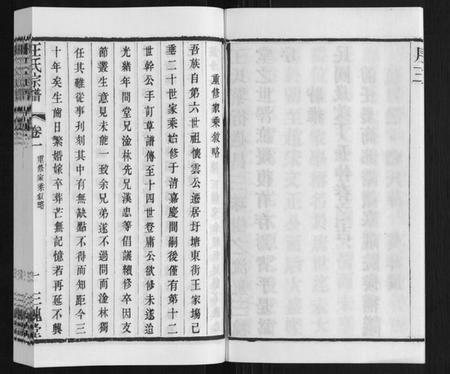 江苏王氏族谱-王氏宗谱[6卷].pdf电子版插图4