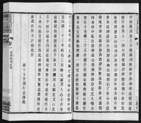 江苏王氏族谱-王氏宗谱[6卷].pdf电子版插图5