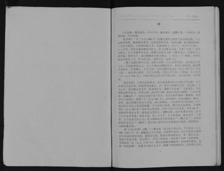 江苏王氏族谱-王氏宗谱[不分卷].pdf电子版插图2