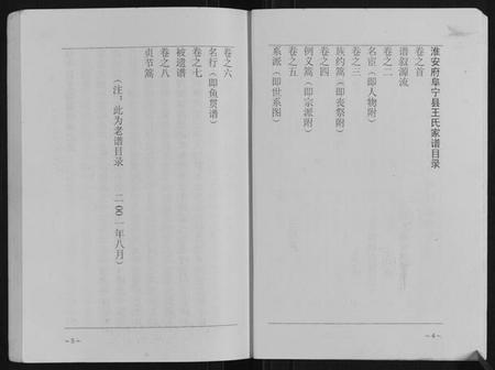 江苏王氏族谱-王氏家谱.pdf电子版插图5 江苏王氏族谱-王氏家谱.pdf电子版插图5