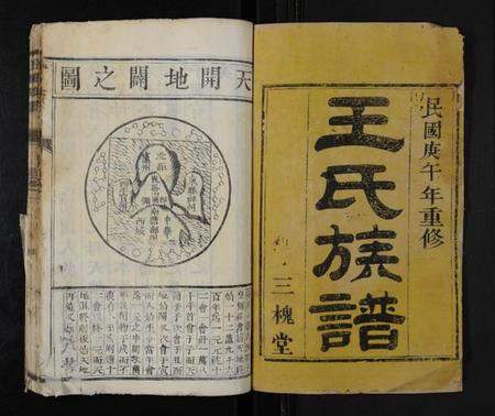 江苏王氏族谱-王氏族谱 [6卷].pdf电子版插图1