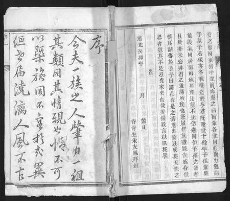 江苏王氏族谱-王氏族谱[4卷].pdf电子版插图