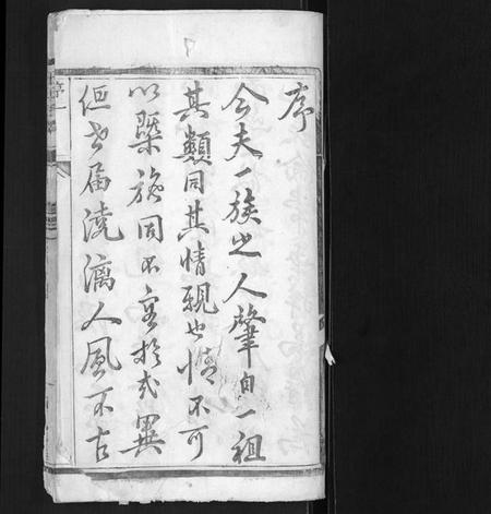 江苏王氏族谱-王氏族谱[4卷].pdf电子版插图1