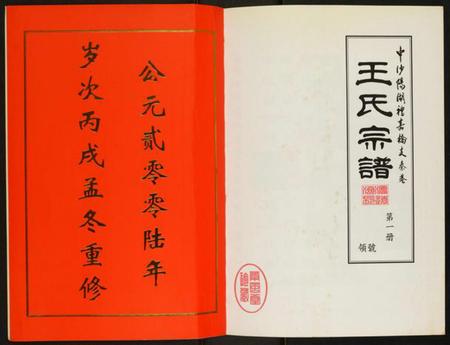 江苏王氏族谱-秦巷王氏宗谱.pdf电子版插图2