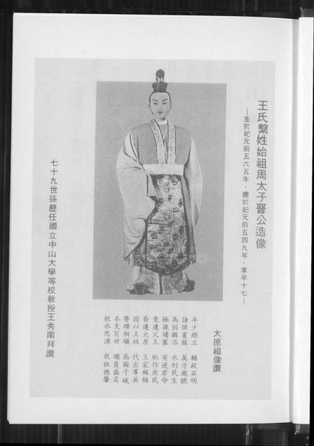 江苏王氏族谱-银杏堂王氏支谱.pdf电子版插图2