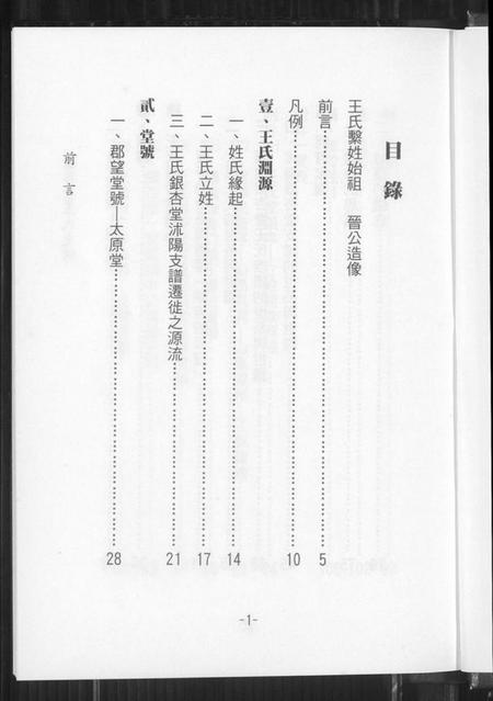 江苏王氏族谱-银杏堂王氏支谱.pdf电子版插图3