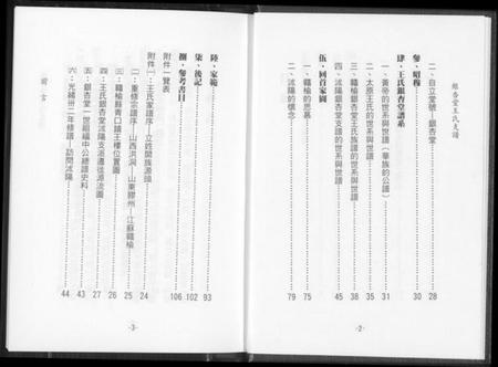 江苏王氏族谱-银杏堂王氏支谱.pdf电子版插图4