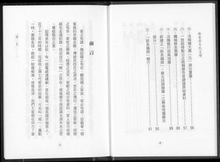 江苏王氏族谱-银杏堂王氏支谱.pdf电子版插图5
