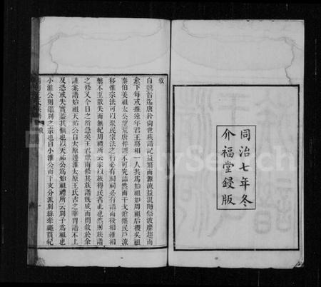 江苏王氏族谱-清河王氏族谱.pdf电子版插图2