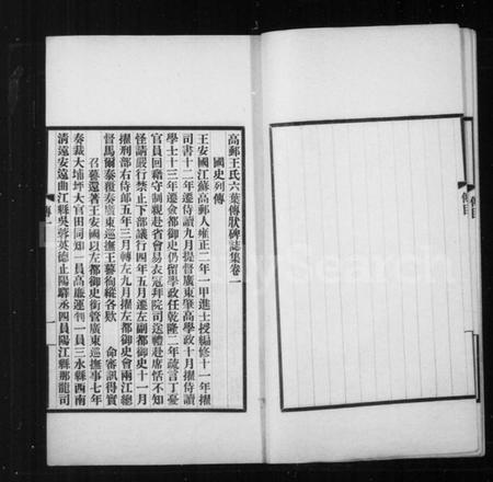 江苏王氏族谱-高邮王氏六叶传状碑志集 [6卷].pdf电子版插图4