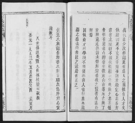 湖北王氏族谱-王氏族志.pdf电子版插图5