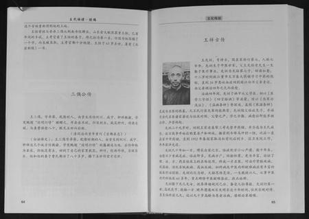 湖北王氏族谱-王氏族谱续编.pdf电子版插图1