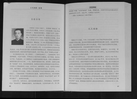 湖北王氏族谱-王氏族谱续编.pdf电子版插图2