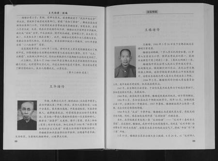 湖北王氏族谱-王氏族谱续编.pdf电子版插图3