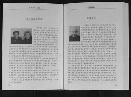 湖北王氏族谱-王氏族谱续编.pdf电子版插图5